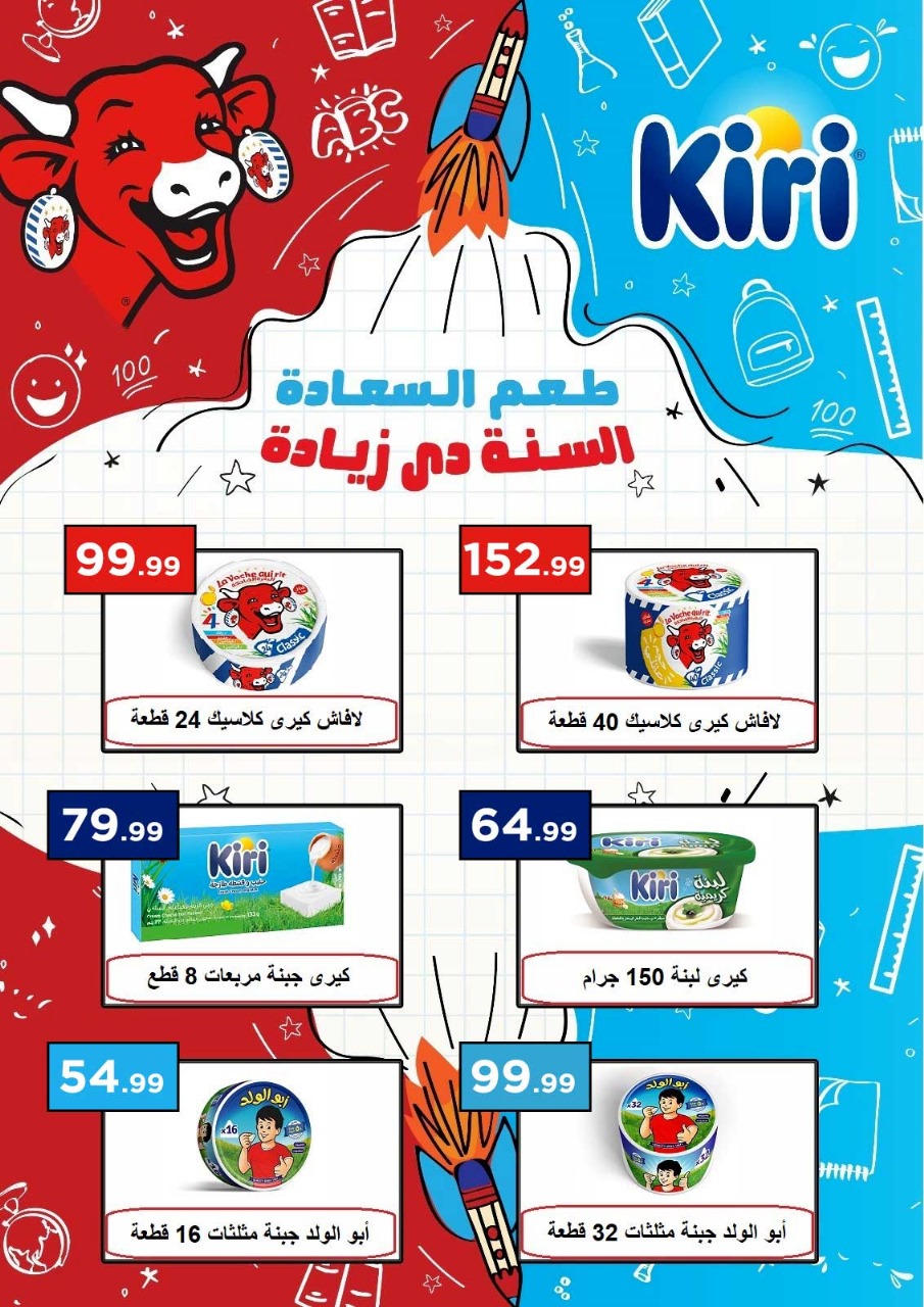 el-mahallawy offers from 1may to 5may 2025 عروض المحلاوي من 1 مايو حتى 5 مايو 2025 صفحة رقم 33